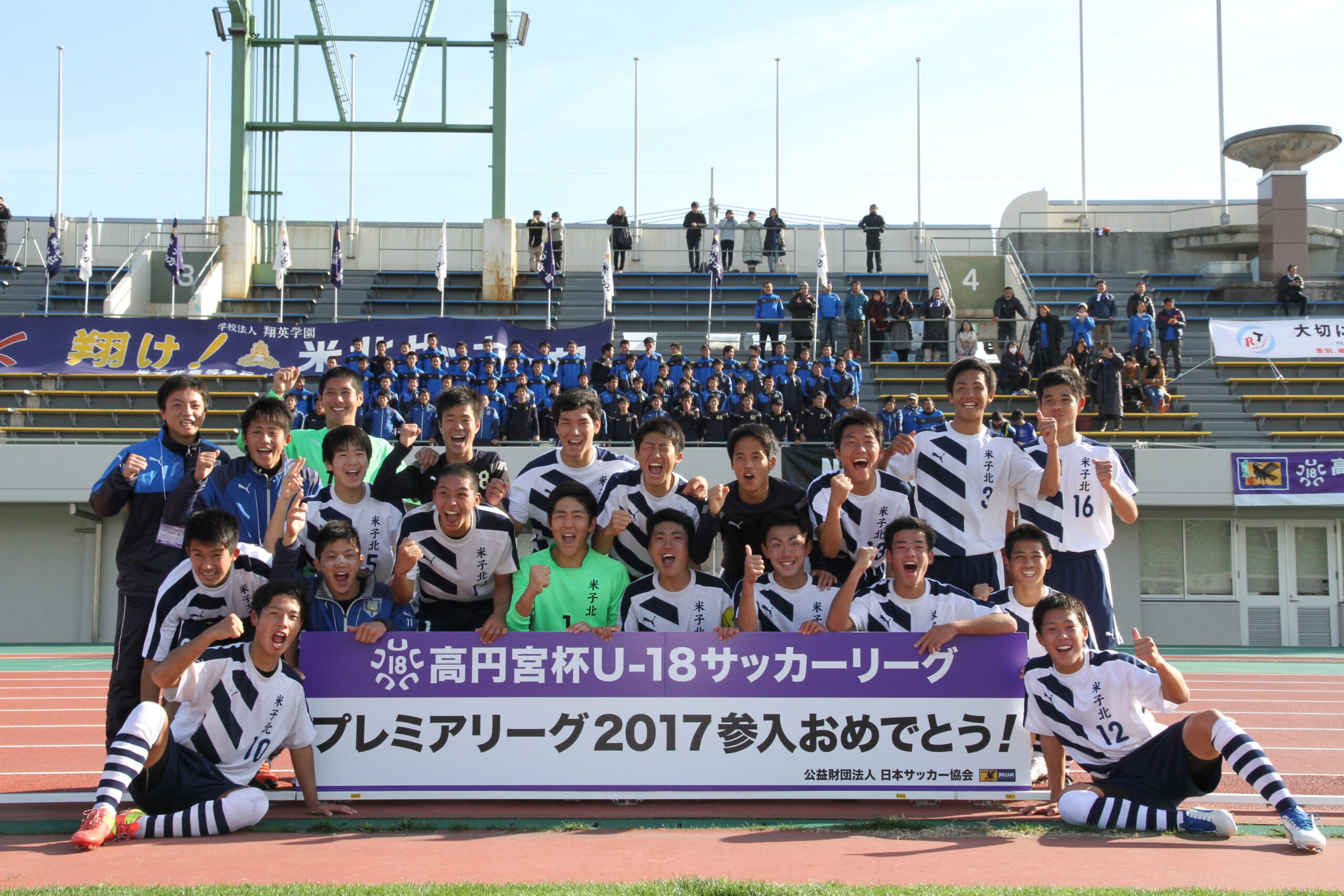 大会実績 米子北高校サッカー部公式サイト